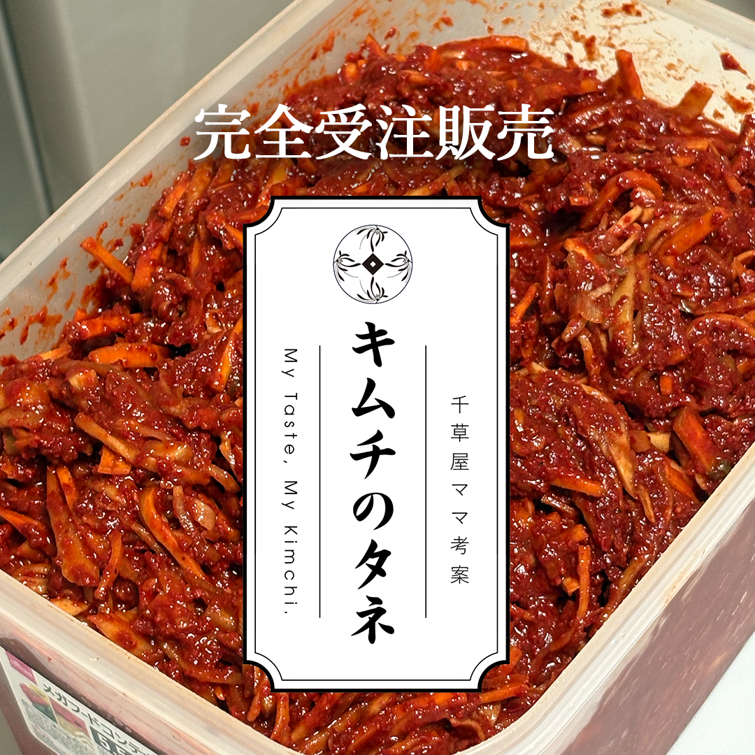 【完全受注販売】千草屋ママの手作り商品を販売します‼︎