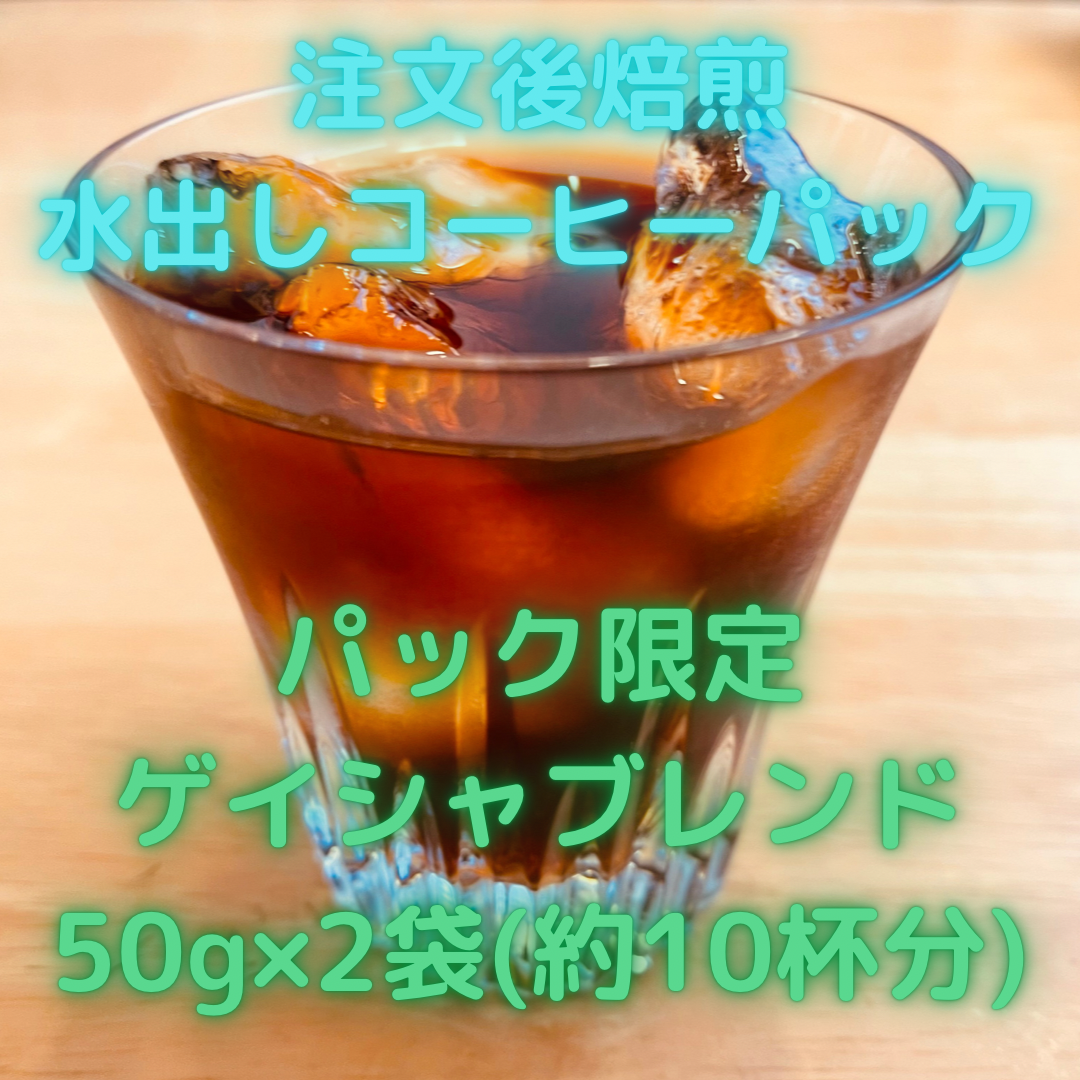 水出しコーヒーパック販売開始しました♪