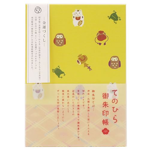 御朱印帳を片手に五感を潤す
