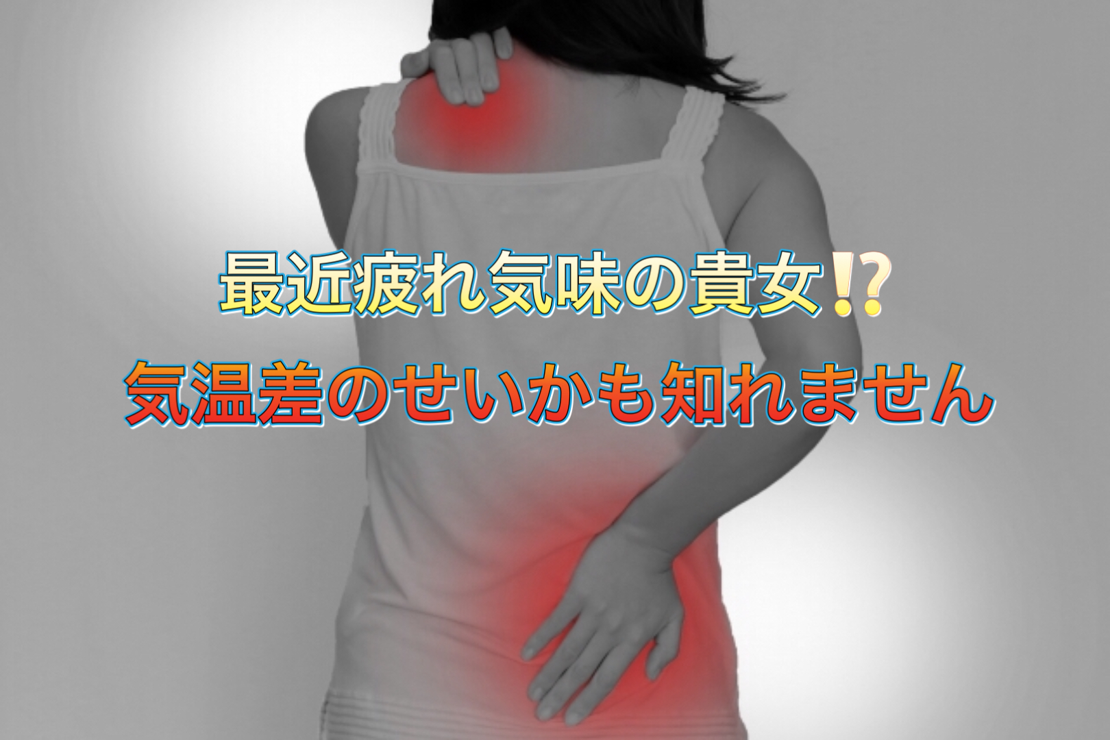 頑張る貴女は気付かない