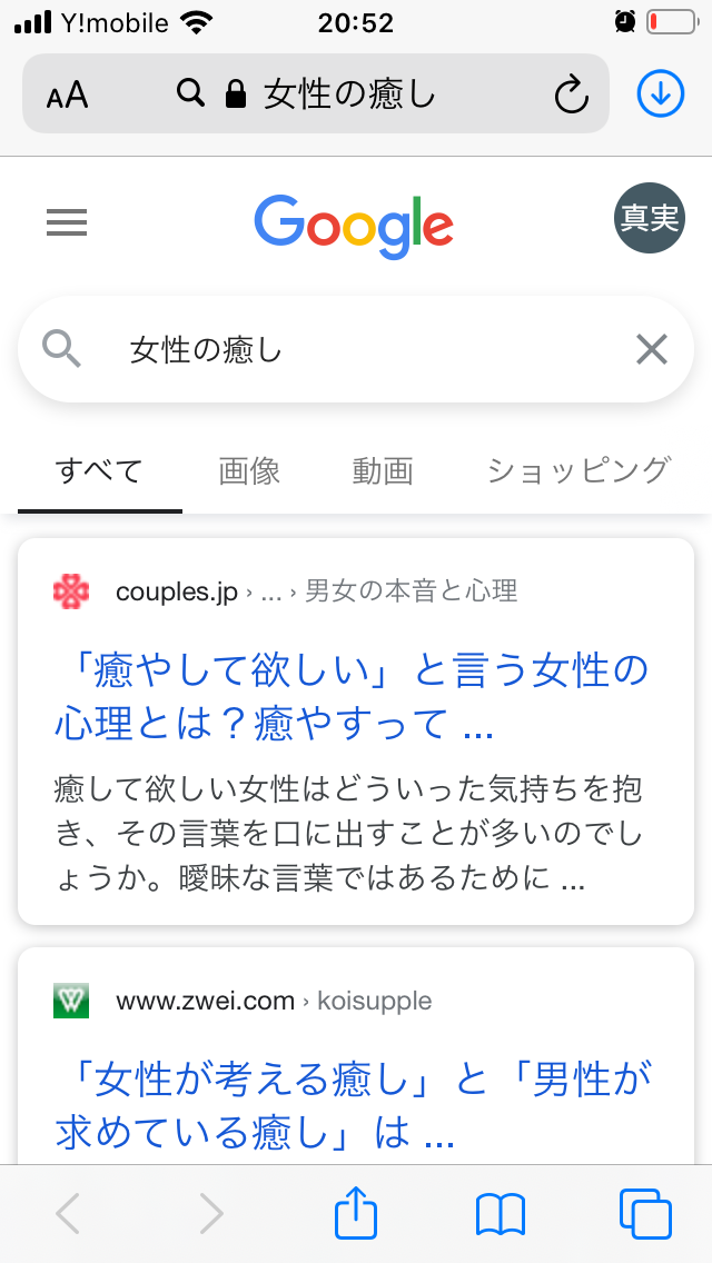 「女性の癒し」発信が少なくてビックリ‼️