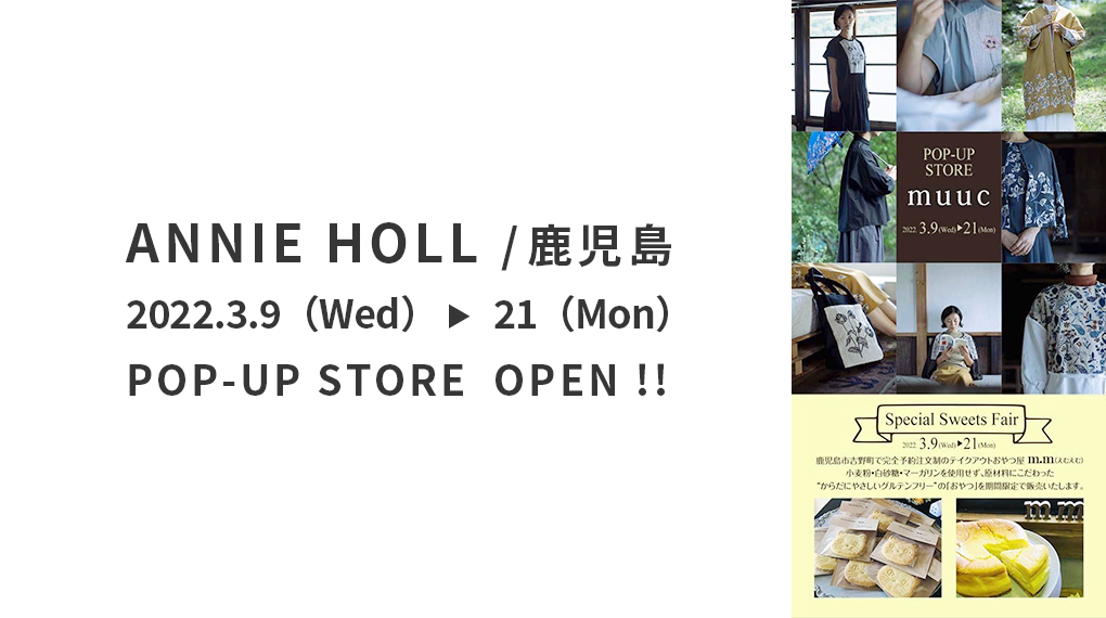 『ANNIE HOLL （鹿児島市）』にて、POP UP STOREがオープンします。