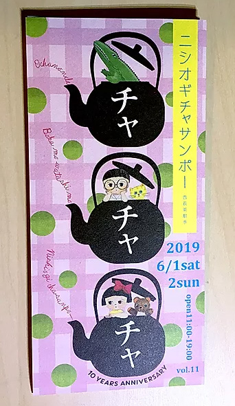 2019.6/1-6/2　西荻窪郵便局