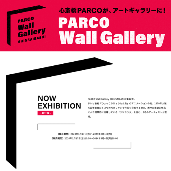 2024.1/17(web)-3/4(mon)　心斎橋PARCO