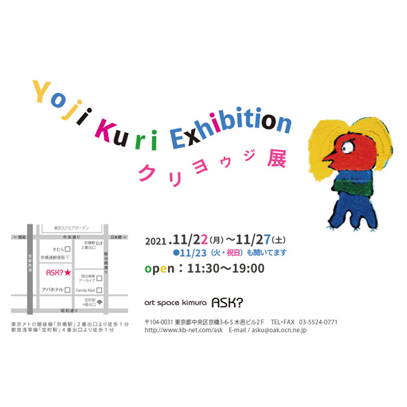 2021.11/22-27　art space kimura ASK?