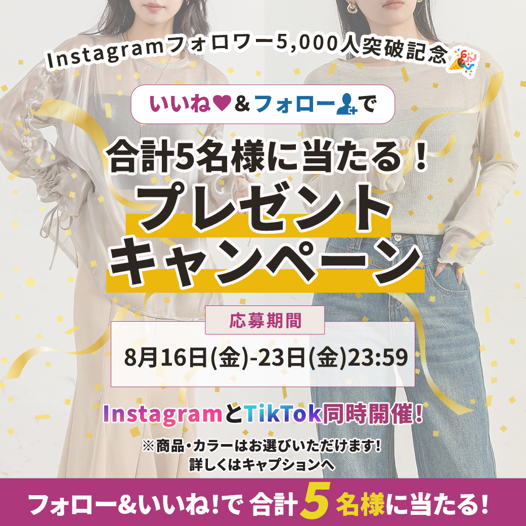 公式Instagramフォロワー5000人突破記念🎉 プレゼントキャンペーン🎁