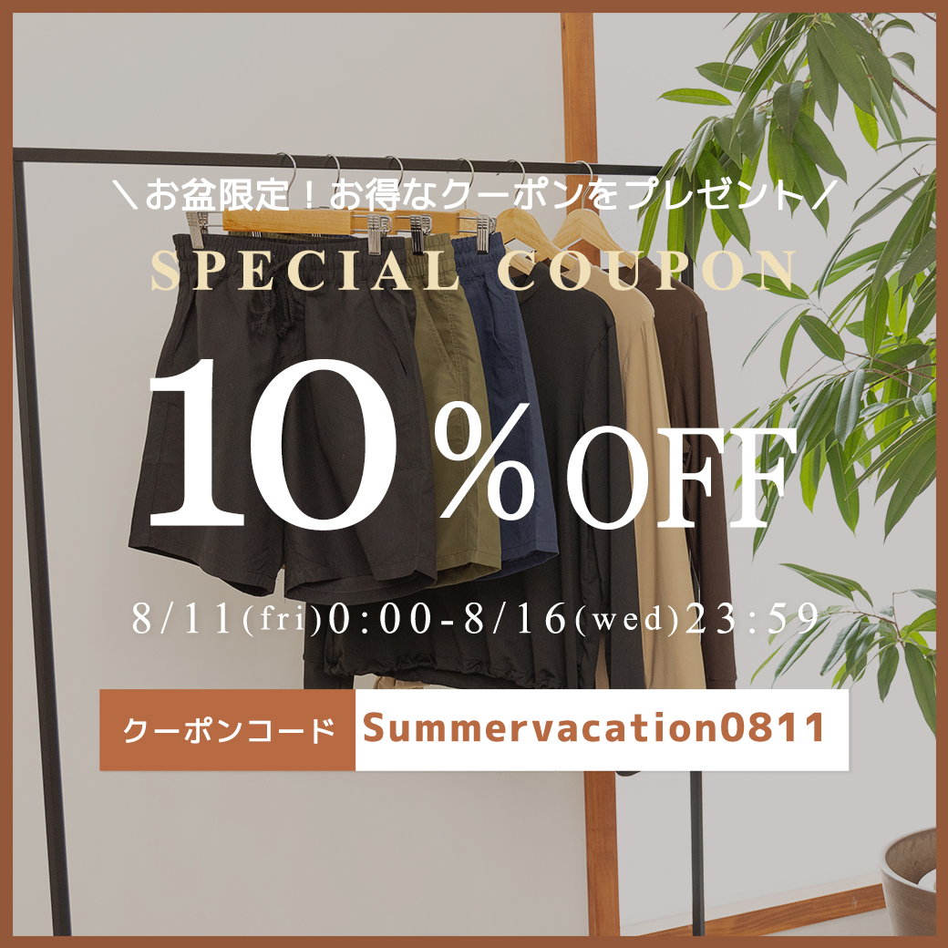 【お盆限定10%引きオフクーポン】連休もDAYCLOSETでお得にお買い物しよう👒👗👡