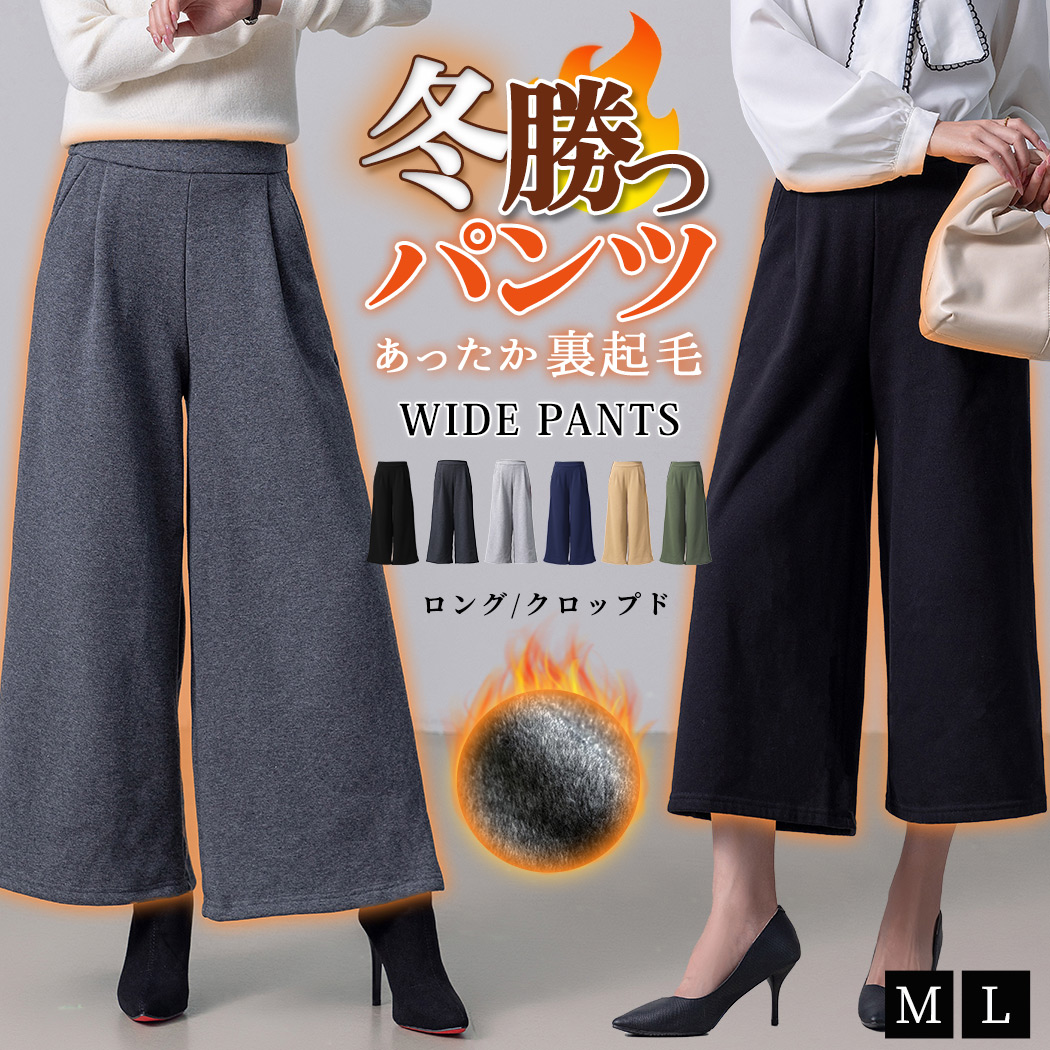 下半身の冷え対策にぴったり！タイツ不要⁉あったか裏起毛パンツをご紹介❤️‍🔥