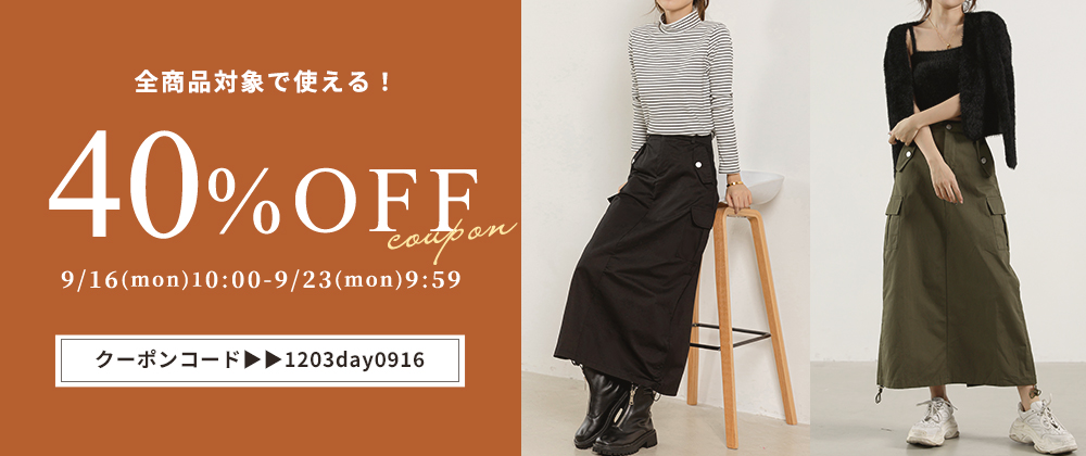 今から使えて秋まで使えるアイテムがお得に!?クーポン情報あり*⑅♥