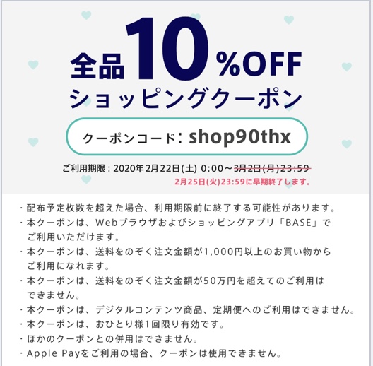 10%OFFクーポン＆プレゼントのお知らせ