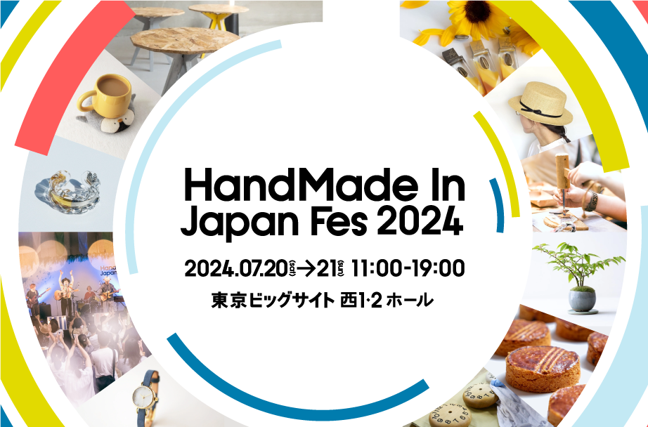 ハンドメイドインジャパンフェス　2024　出展