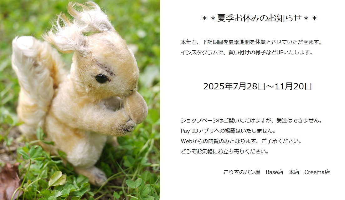 2025年 夏季休業のお知らせ