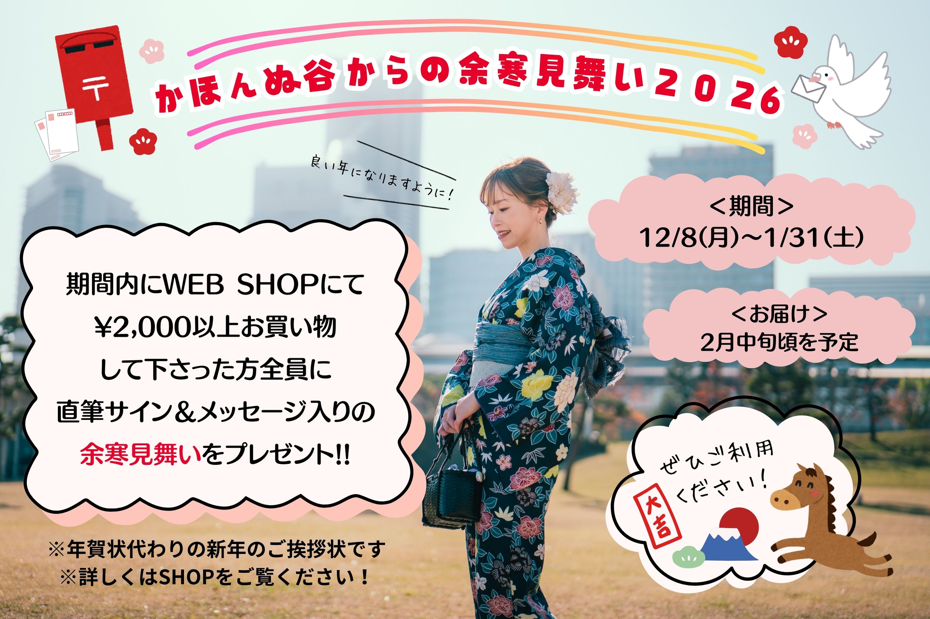 【かほんぬ谷からの年賀状2025】12/13(金)〜12/30(月)年賀状プレゼント企画スタート！