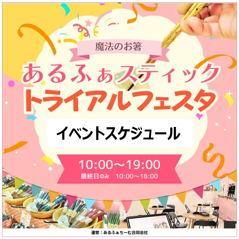 【 イベントスケジュール 】 5月～6月末までの日程 （仮）