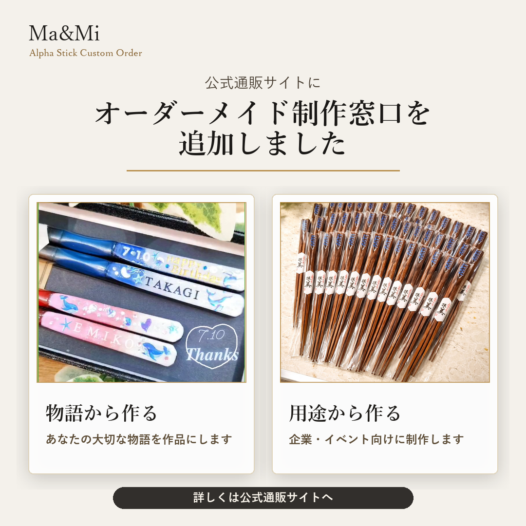 オーダーメイド受付窓口設置のお知らせ