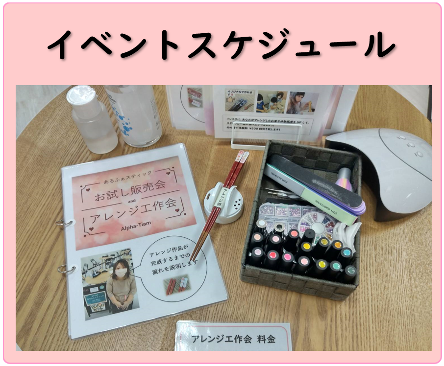 【 イベントスケジュール 】 10月末～本年末までの日程 （仮）