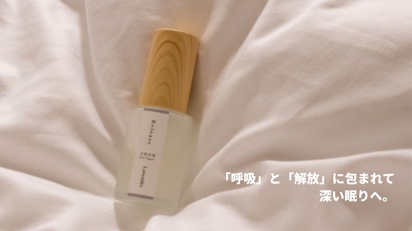 ✨今だけ！バスソルト1,000円OFFキャンペーン✨　「呼吸」と「解放」に包まれて、深い眠りへ。