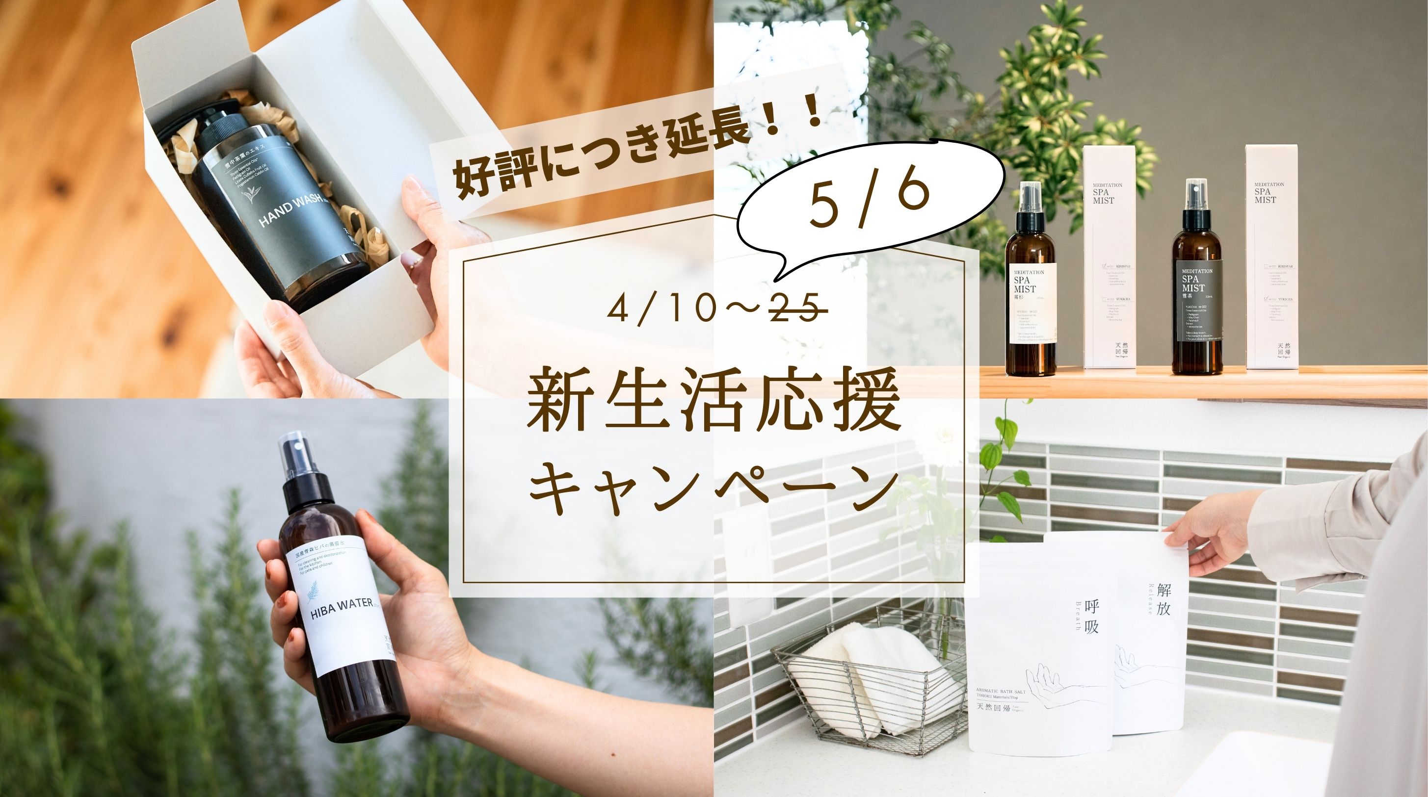 🌸新生活応援セット🌸新しい生活を応援する特別割引セット＆送料無料キャンペーン🌸