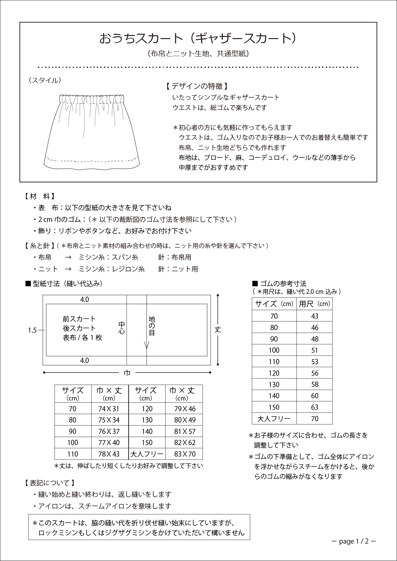 Blog 子供服の型紙ショップ Tsukuro ツクロ