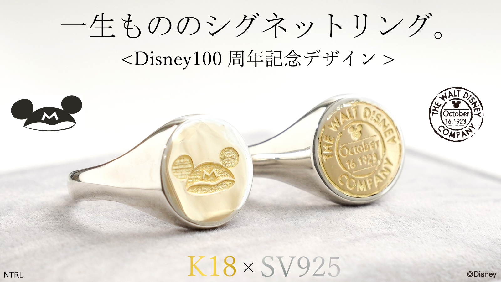 ＼【Disney100周年記念アニバーサリーシグネットリング】Makuakeプロジェクトスタート／