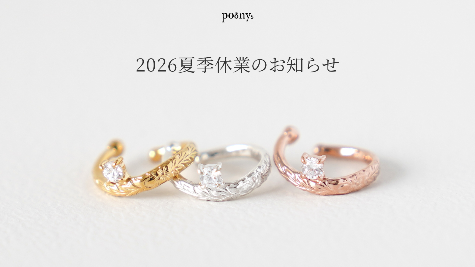 【重要】2026夏季休業のお知らせ