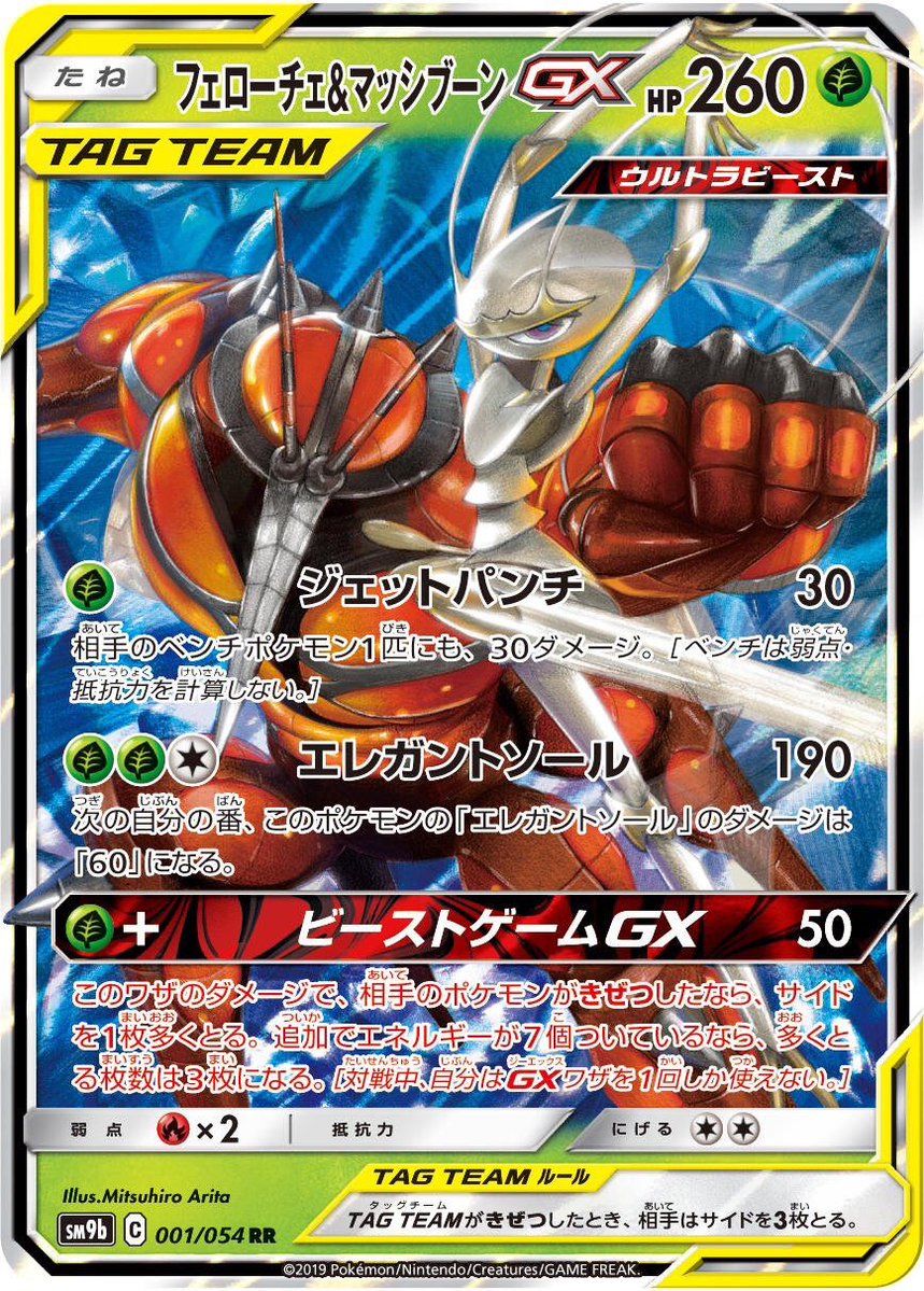 ポケカ！フェロマッシデッキ解説