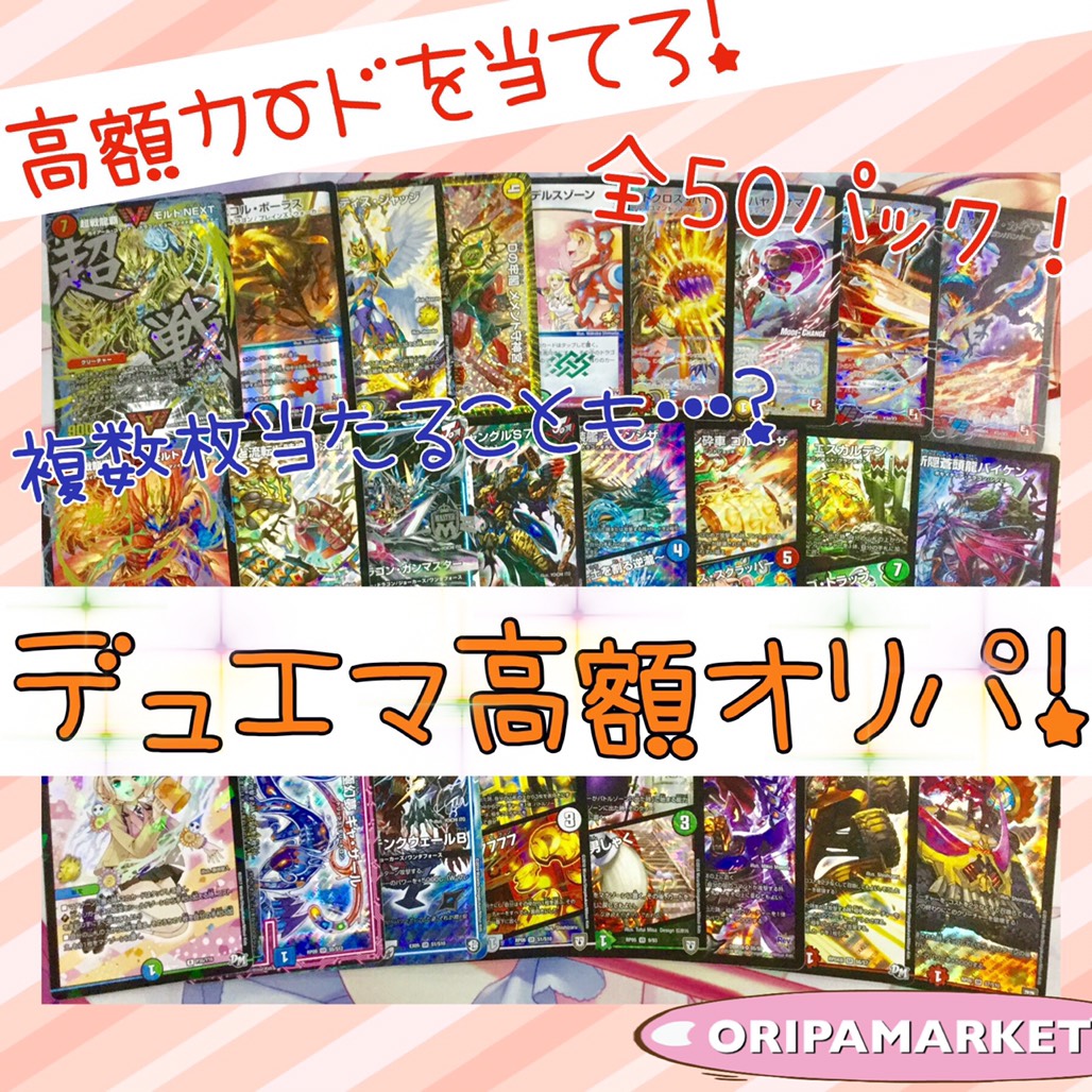 🔥新商品🔥今度はデュエマオリパ！