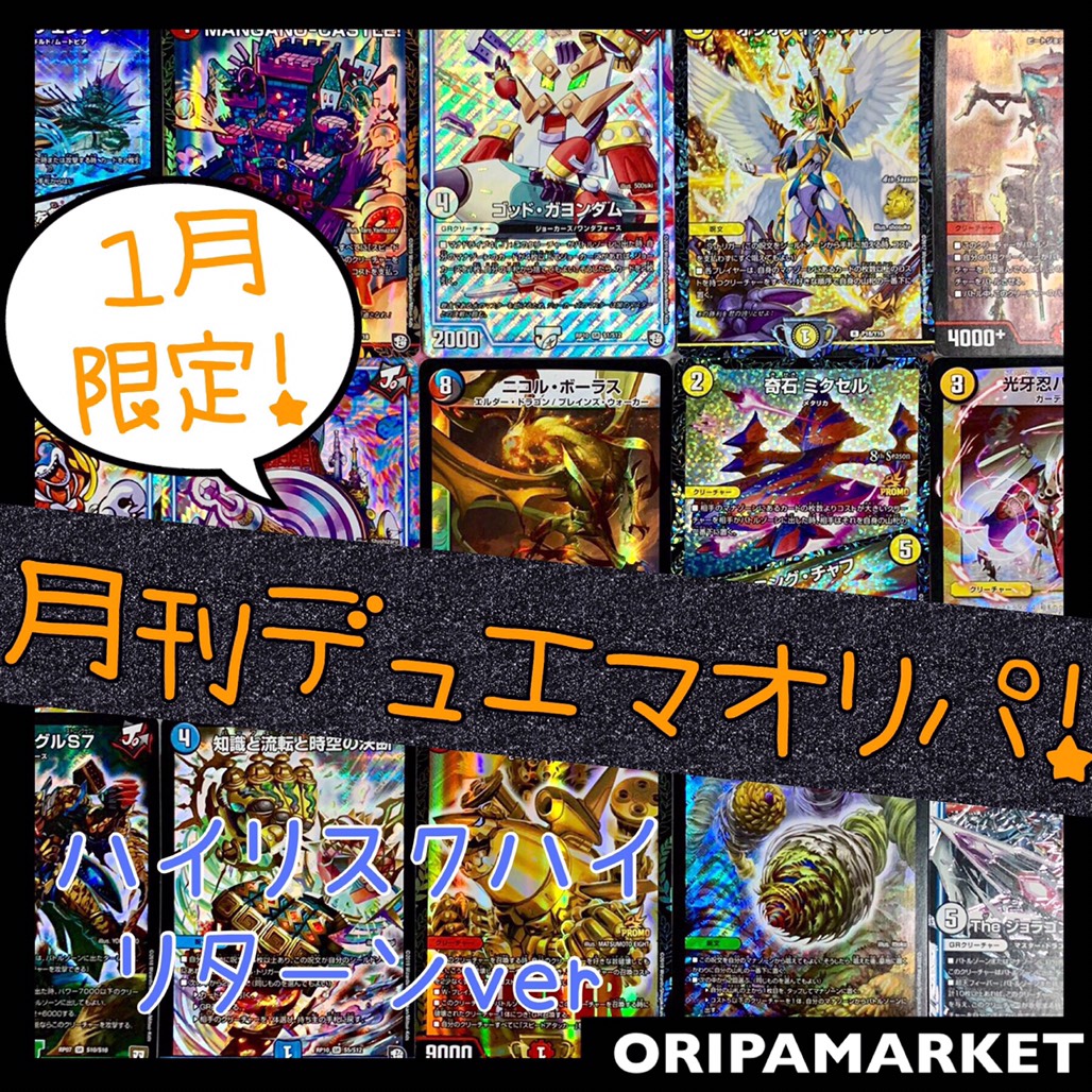 新年のご挨拶&💥月刊デュエマオリパ発売💥