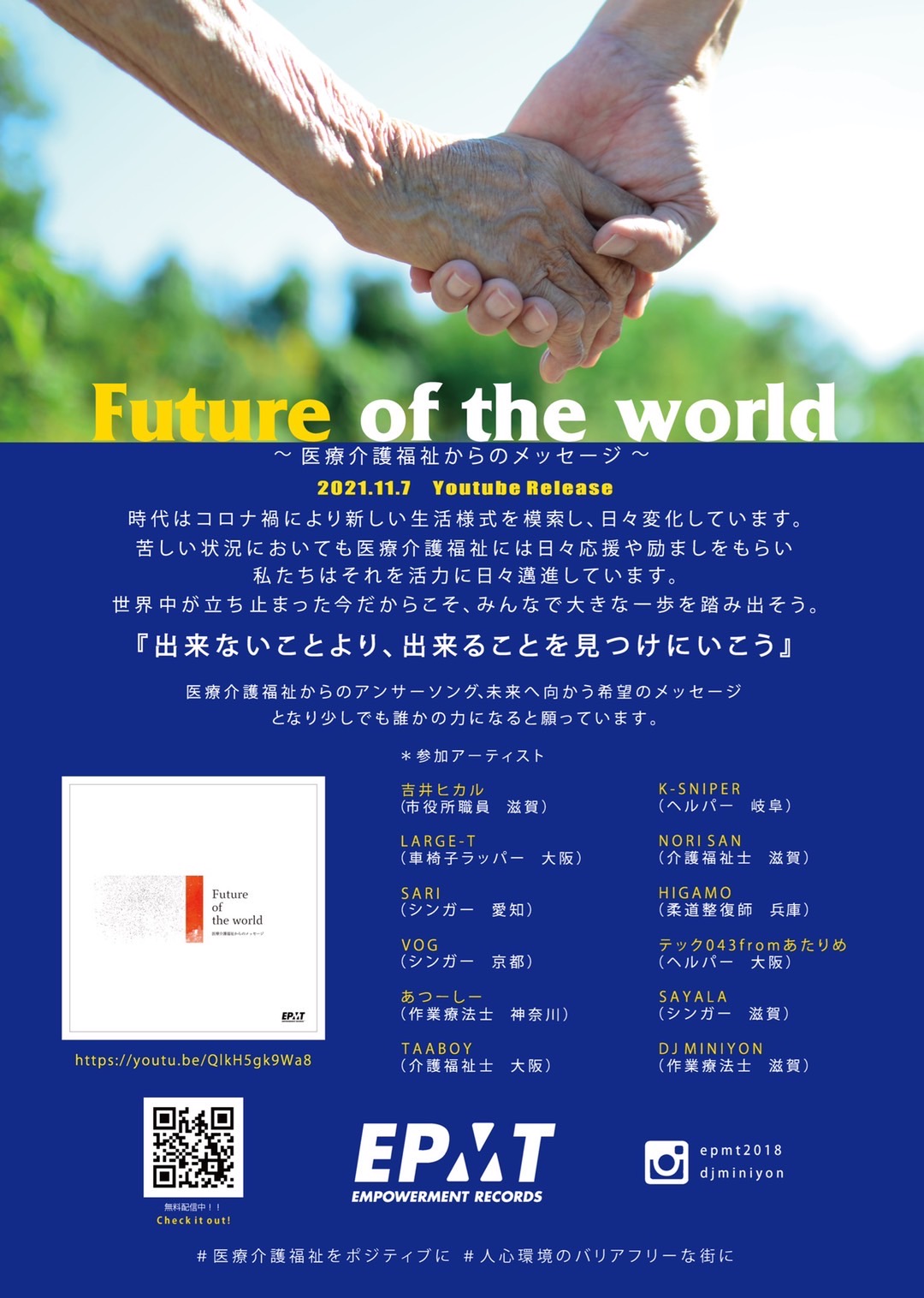 『Future of the world 〜医療介護福祉からのメッセージ〜』