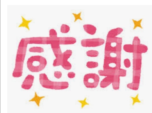 来年度もよろしくお願いします✩.*˚