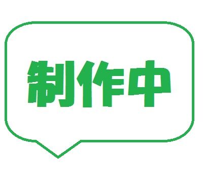 撮影と同時進行！