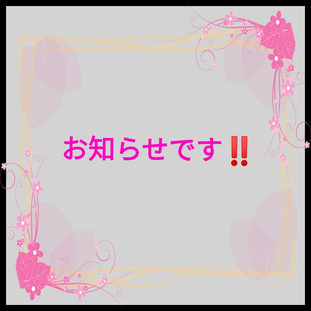 いつもありがとうございます！