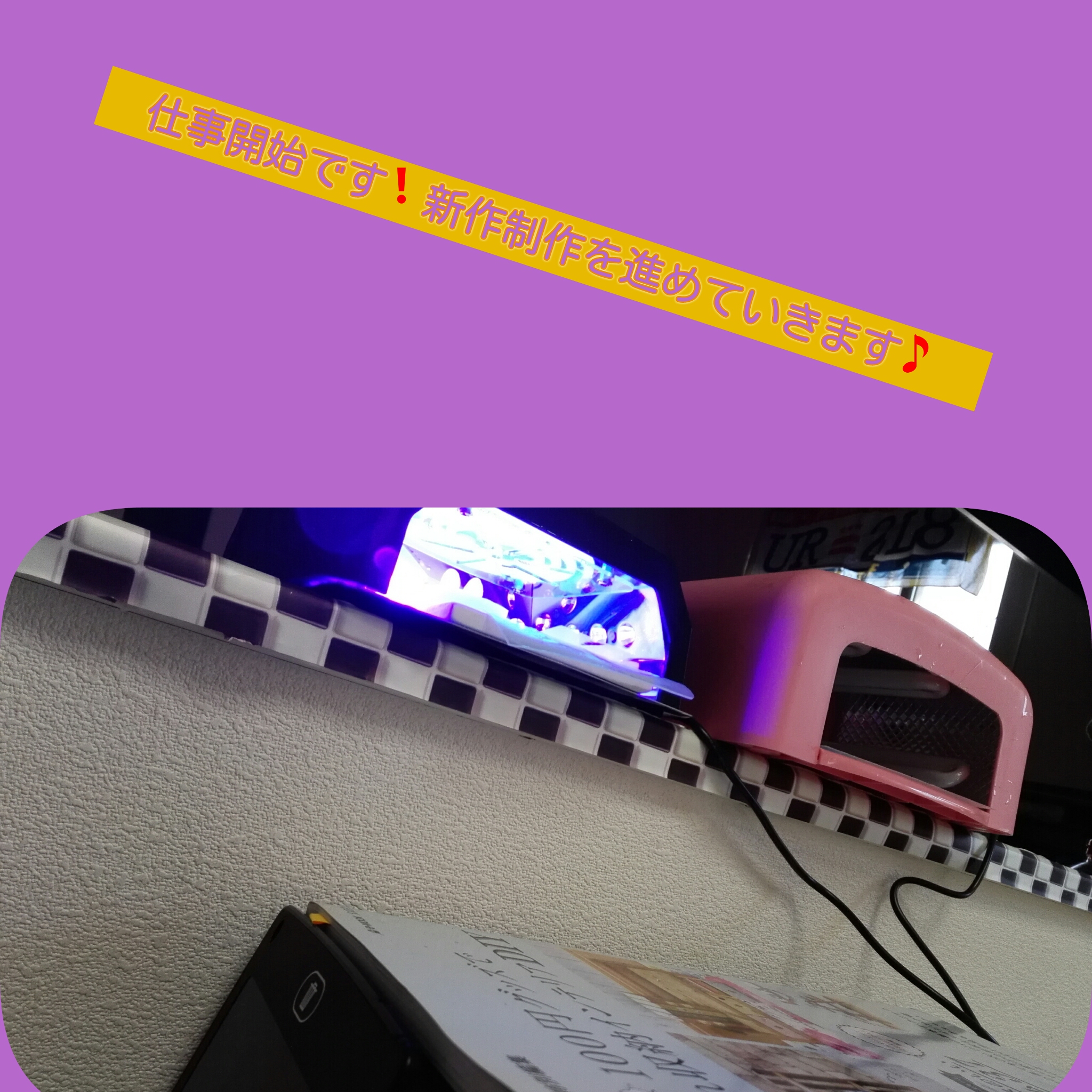今週も頑張って仕事開始です♪