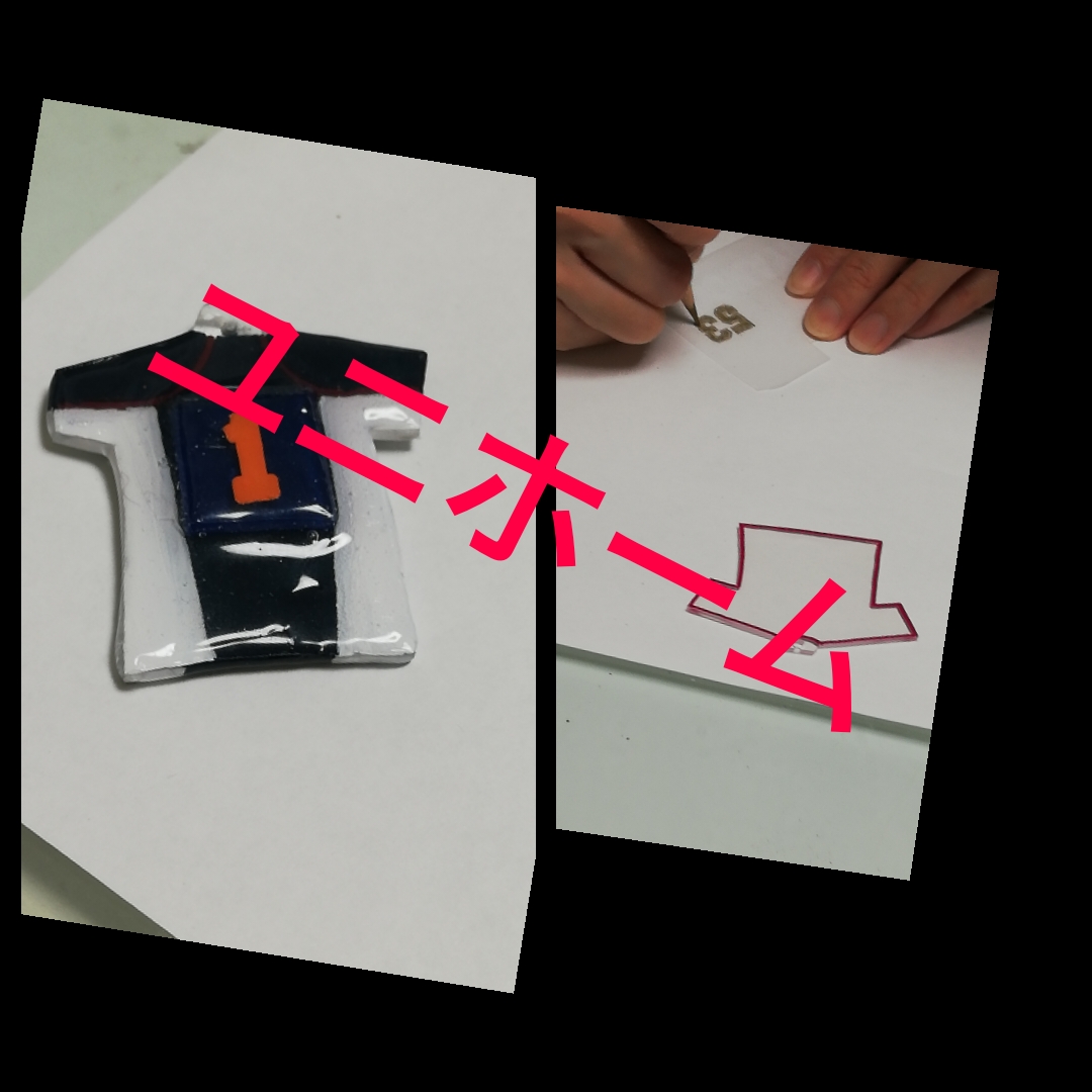 試作品