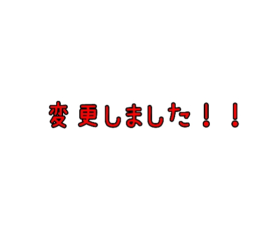 本日から！