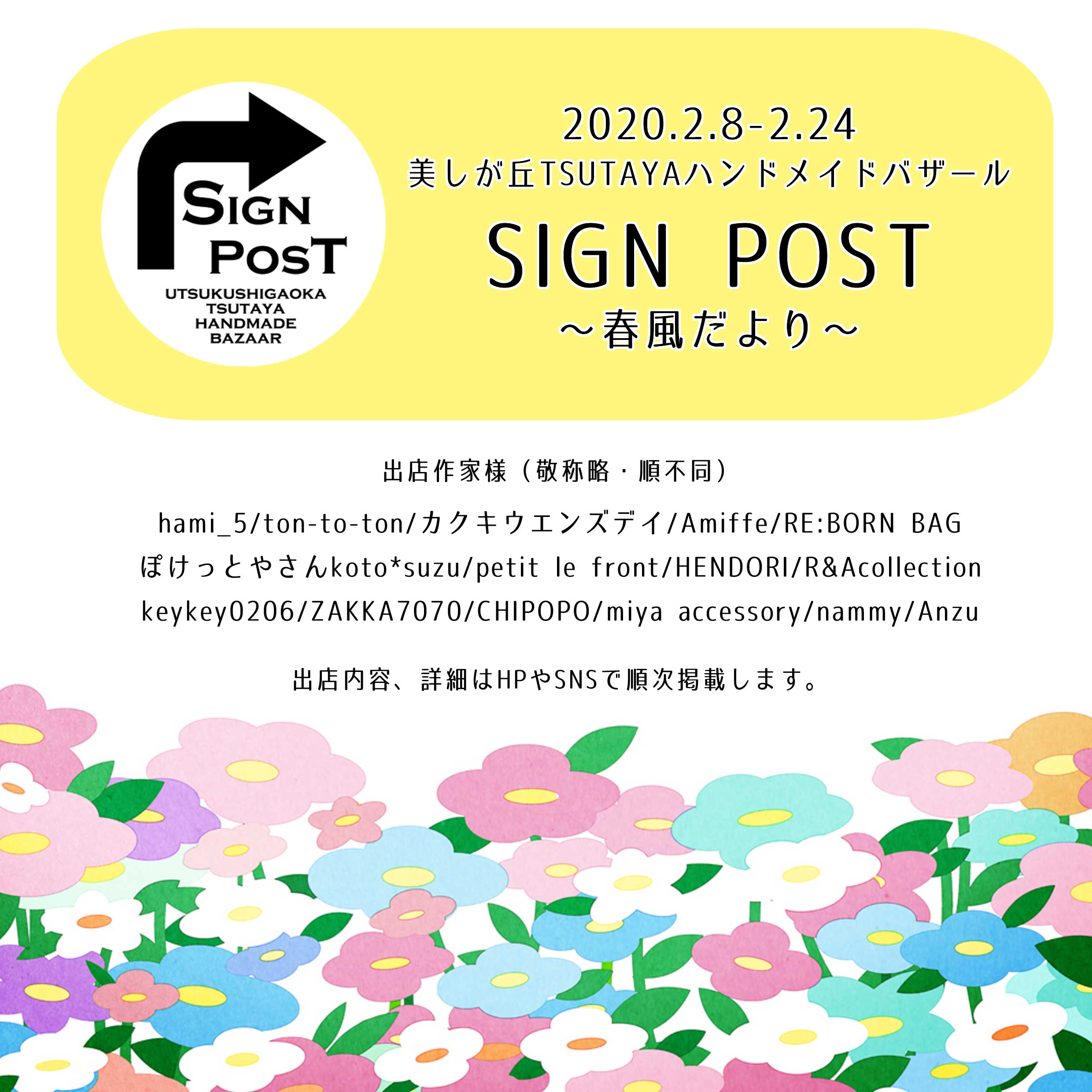 北海道美しが丘TSUTAYA　ハンドメイドバザール「SIGN POST」　出店します！