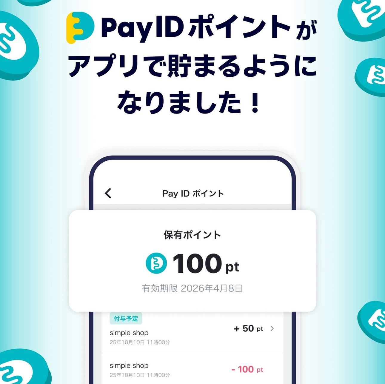 【PAY ID ポイント】がアプリで貯まるようになりました🎉
