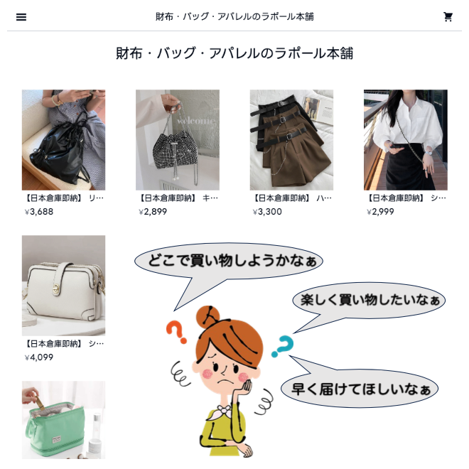 LINEでネットショッピングが出来るようになりました