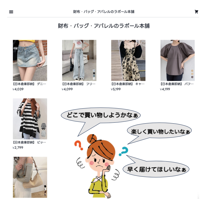 LINEでネットショッピングを楽しみませんか？
