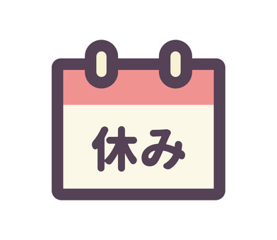 休暇のご案内