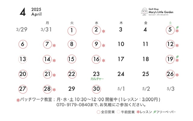 4月の予定
