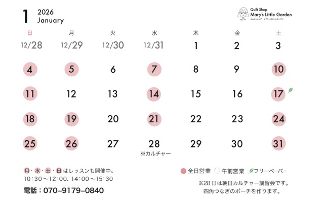 1月の予定