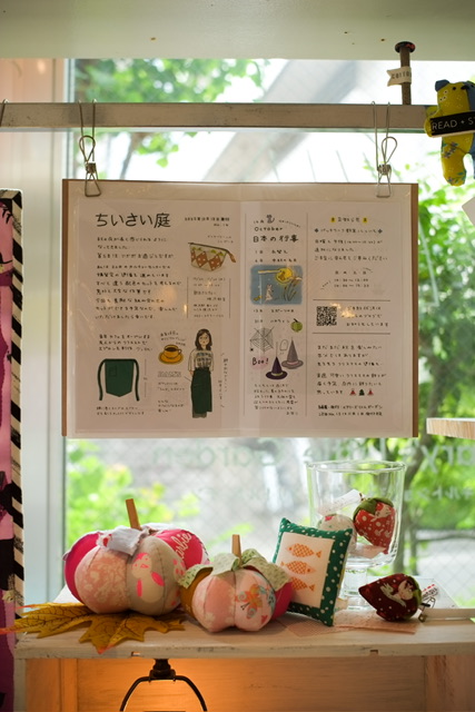 ちいさい庭No.14を発行しました