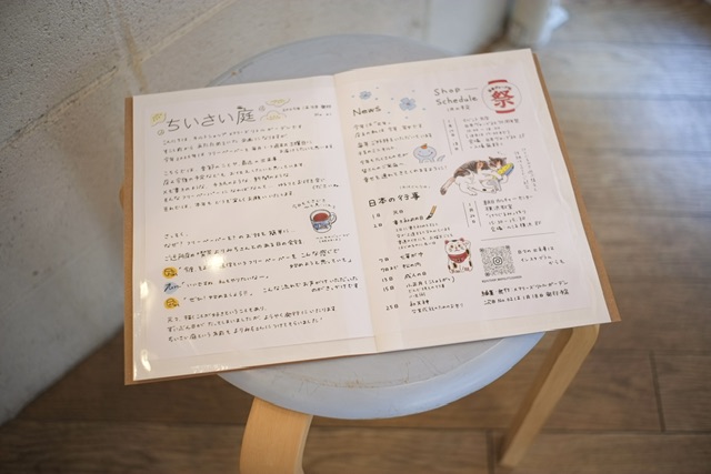 ちいさい庭No.01を発行しました
