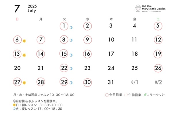 7月の予定
