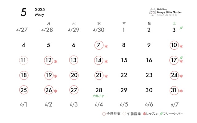 5月の予定