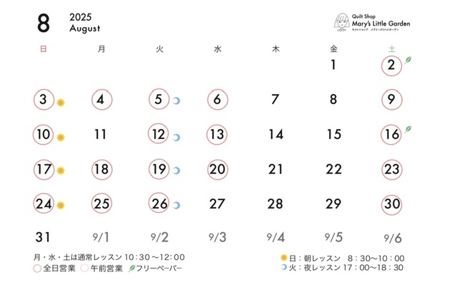 8月の予定