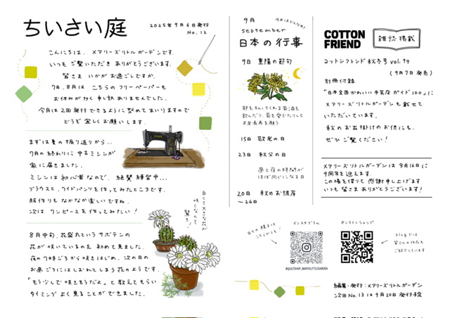 ちいさい庭No.12を発行しました