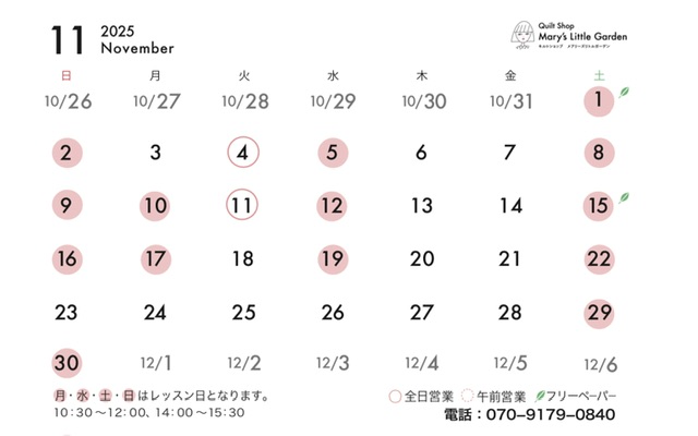 11月の予定