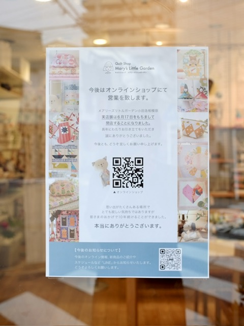 今後はオンラインショップにて営業を致します
